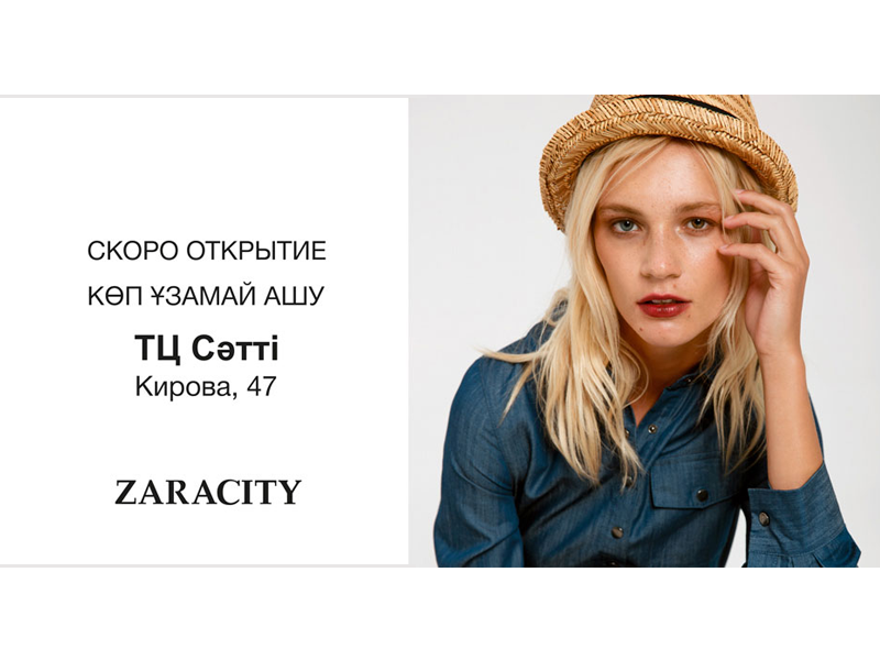 Реклама бренда ZaraCity (уличный баннер)