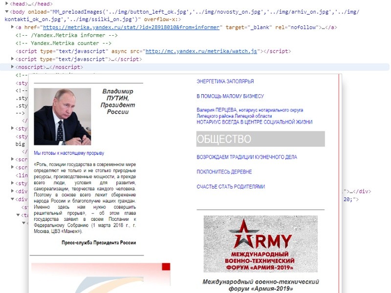 HTML-верстка для ИАИ «Советник Президента»