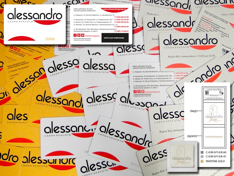Для Alessandro Group: дисконтные карты, шоколад