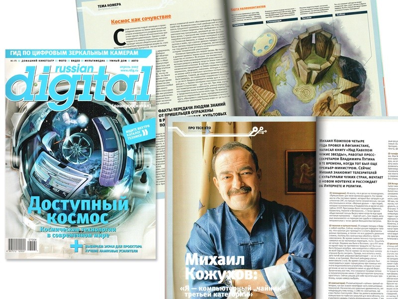 Журнал Russian Digital