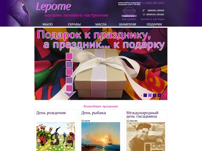 Главная страница интернет-магазина Lepome