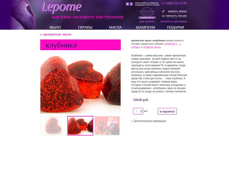 Страница товара на сайте интернет-магазина Lepome