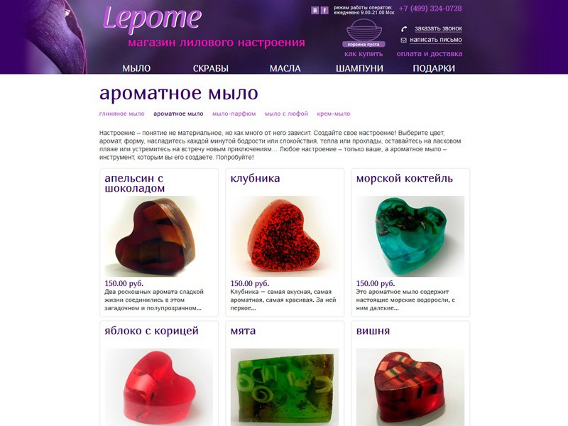 Страница раздела товаров на сайте интернет-магазина Lepome